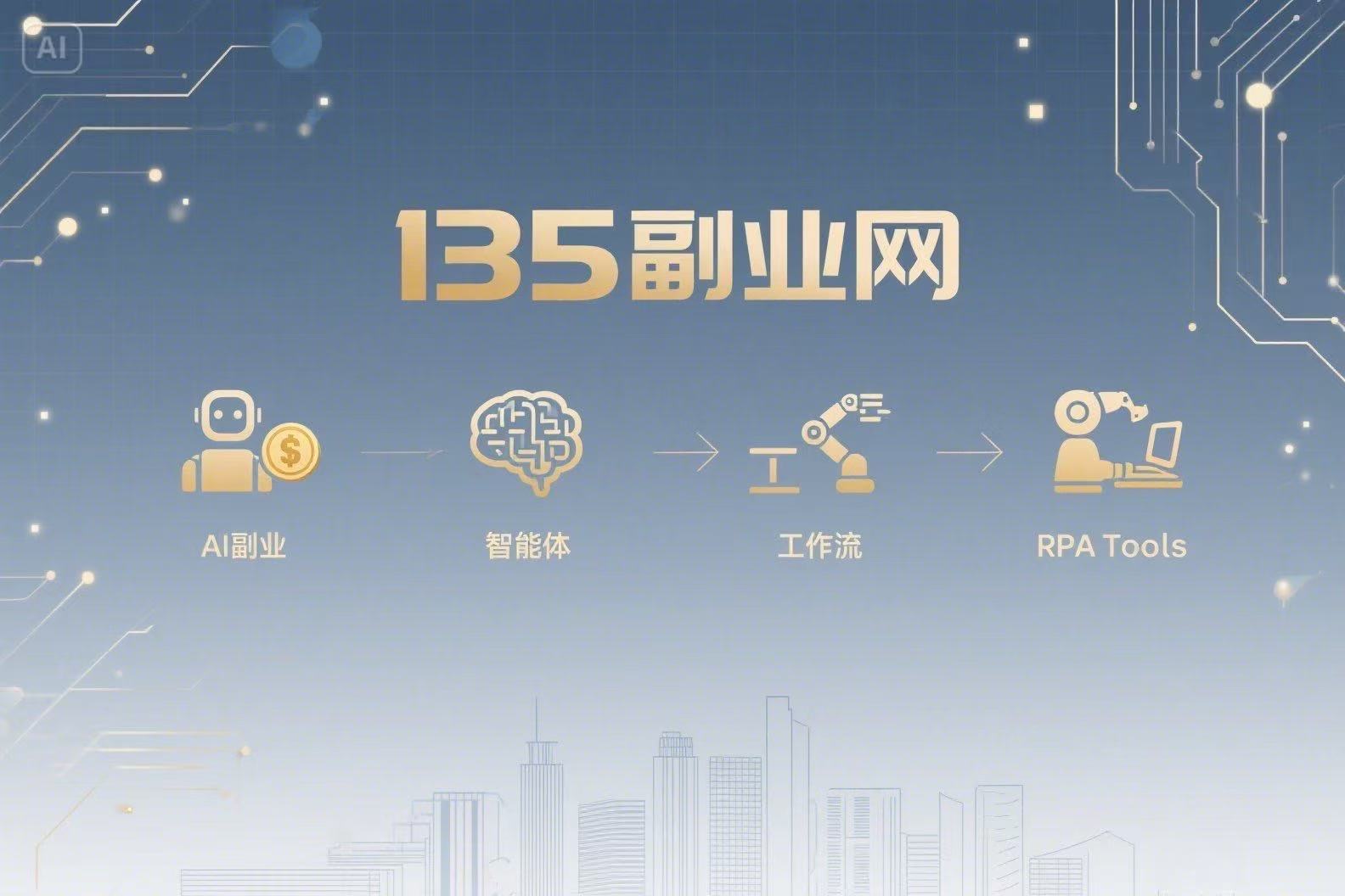 加入135副业社，一起成为赚钱高手！-135副业网